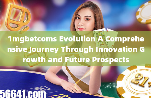 1mgbetcoms Evolution A Comprehensive Journey Through Innovation Growth and Future Prospects